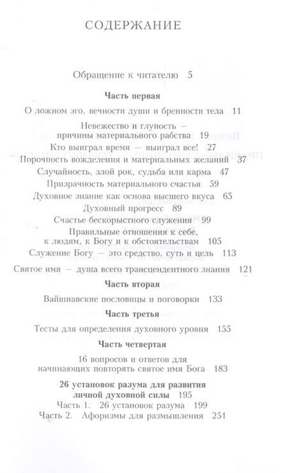 Фотография книги "Правильно мыслишь - хорошо живешь. Афоризмы, цитаты и мудрые изречения на все случаи жизни. Для начинающих духовную жизнь"