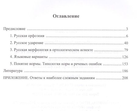 Фотография книги "Правильность современной русской речи. Норма и варианты. Теоретический курс для филологов. Учебное пособие"