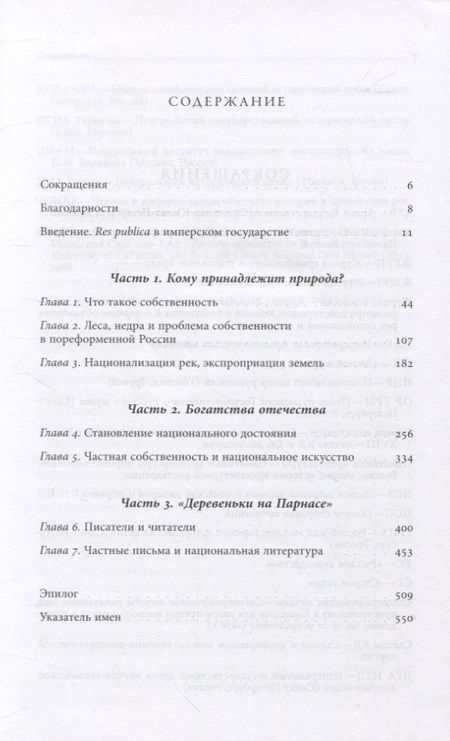 Фотография книги "Правилова: Империя в поисках общего блага. Собственность в дореволюционной России"