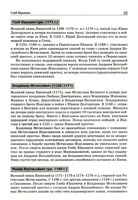 Фотография книги "Правители России. 6–11 классы"