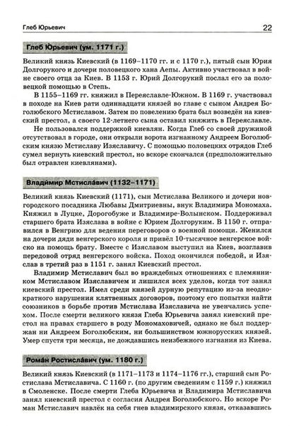 Фотография книги "Правители России. 6–11 классы"