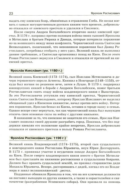 Фотография книги "Правители России. 6–11 классы"