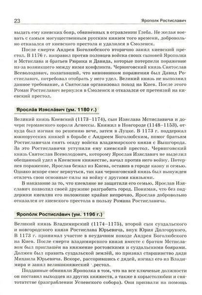 Фотография книги "Правители России. 6–11 классы"