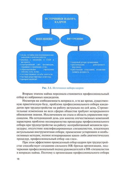 Фотография книги "Правкина: Управление персоналом организации. Учебник"