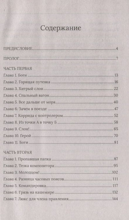 Фотография книги "Правнук брандмейстера Серафима"