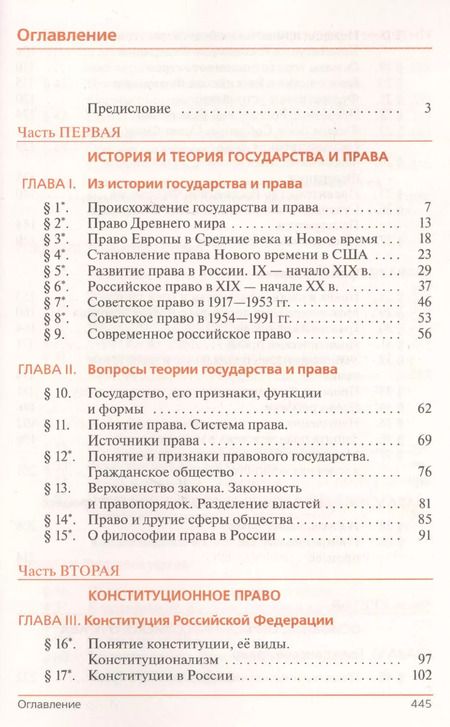 Фотография книги "Право. 10-11 классы. Учебник. Базовый и углубленный уровни"