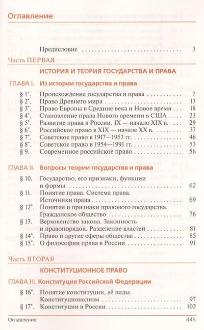 Фотография книги "Право. 10-11 классы. Учебник. Базовый и углубленный уровни"