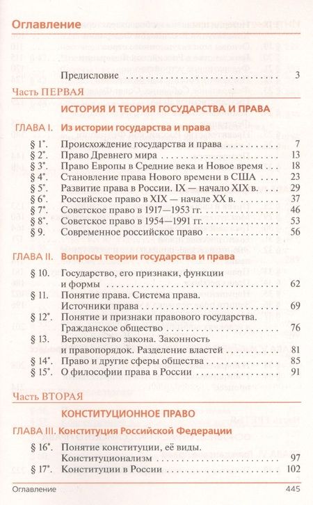 Фотография книги "Право. 10-11 классы. Учебник. Базовый и углубленный уровни"