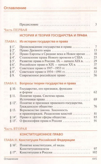 Фотография книги "Право. 10-11 классы. Учебник. Базовый и углубленный уровни"