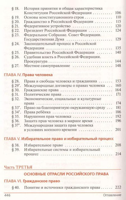 Фотография книги "Право. 10-11 классы. Учебник. Базовый и углубленный уровни"