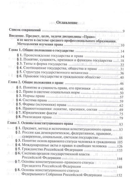 Фотография книги "Право. Учебник для среднего профессионального образования"
