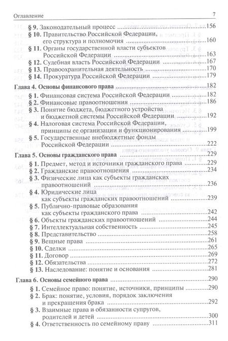 Фотография книги "Право. Учебник для среднего профессионального образования"
