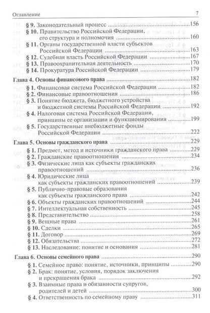 Фотография книги "Право. Учебник для среднего профессионального образования"