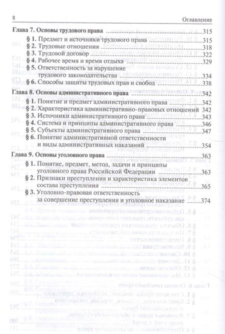 Фотография книги "Право. Учебник для среднего профессионального образования"