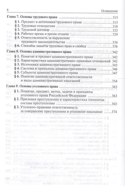 Фотография книги "Право. Учебник для среднего профессионального образования"