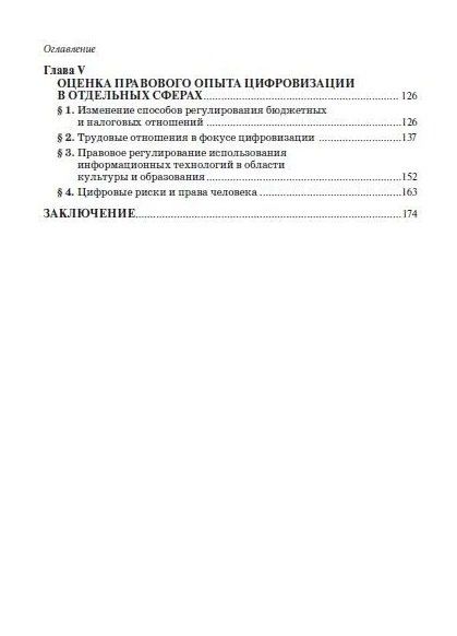 Фотография книги "Право и виртуальное пространство. Монография"