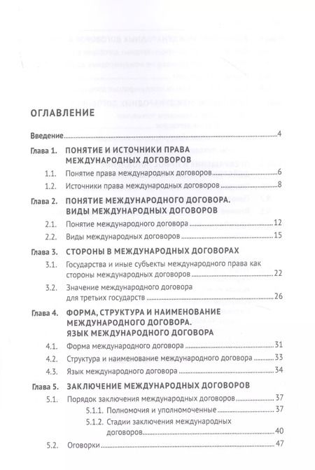 Фотография книги "Право международных договоров. Учебное пособие"
