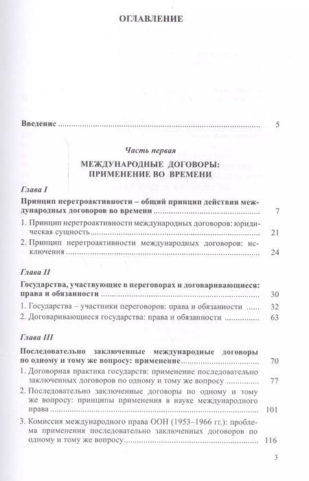 Фотография книги "Право международных договоров Применение международных договоров… (Каламкарян)"