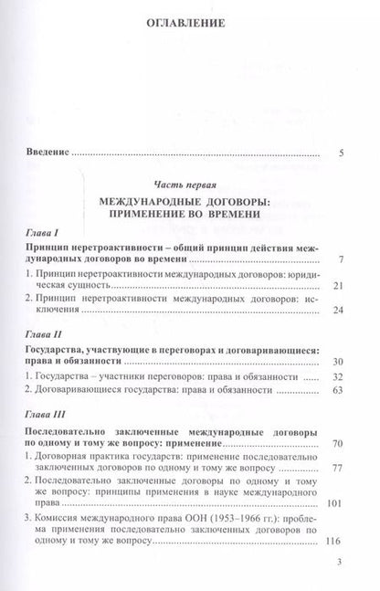 Фотография книги "Право международных договоров Применение международных договоров… (Каламкарян)"