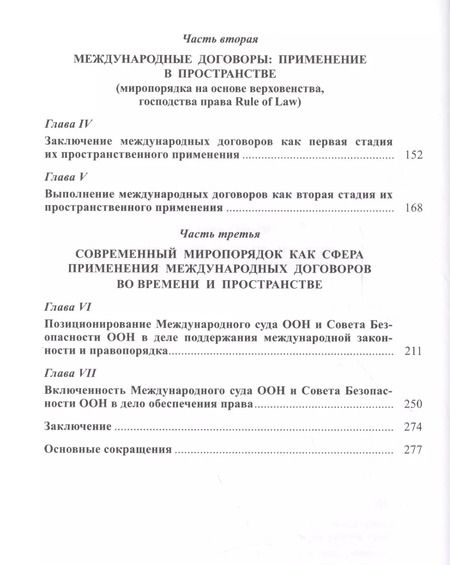 Фотография книги "Право международных договоров Применение международных договоров… (Каламкарян)"
