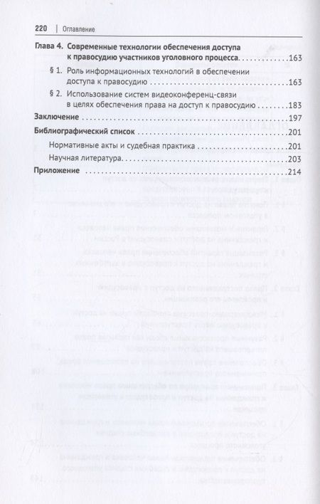 Фотография книги "Право на доступ к правосудию в России и зарубежных странах. Монография."