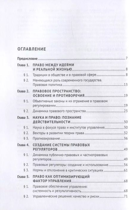 Фотография книги "Право: традиции и новые повороты. Монография"