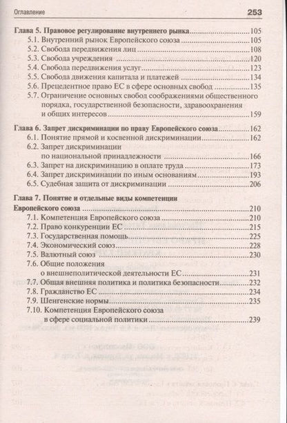 Фотография книги "Право Европейского союза.Краткий курс.Уч.пос."