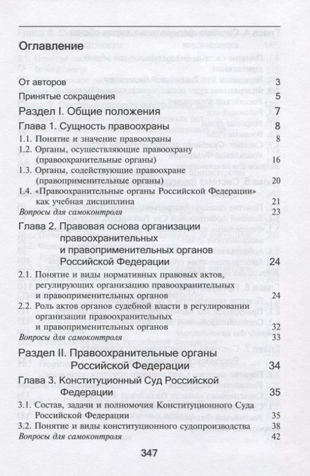 Фотография книги "Правоохранительные органы Российской Федерации"