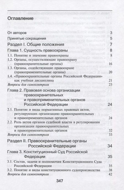 Фотография книги "Правоохранительные органы Российской Федерации"