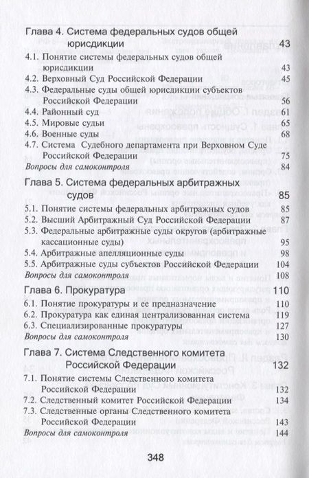 Фотография книги "Правоохранительные органы Российской Федерации"