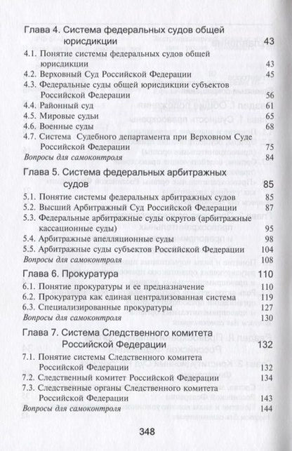 Фотография книги "Правоохранительные органы Российской Федерации"