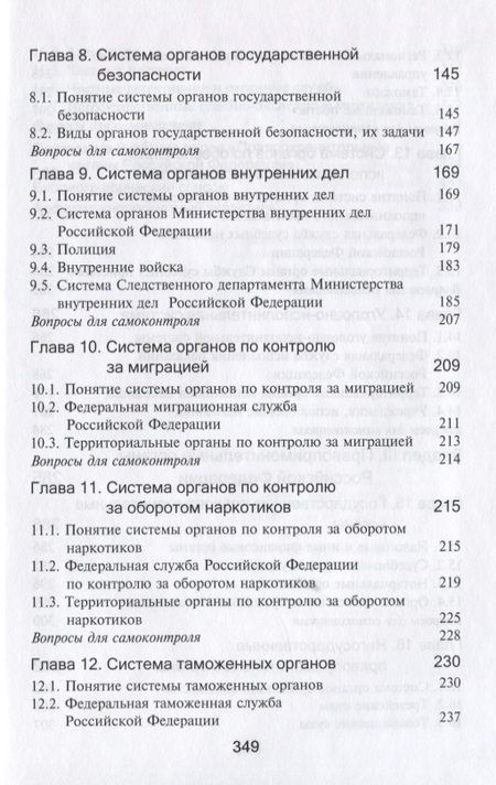 Фотография книги "Правоохранительные органы Российской Федерации"