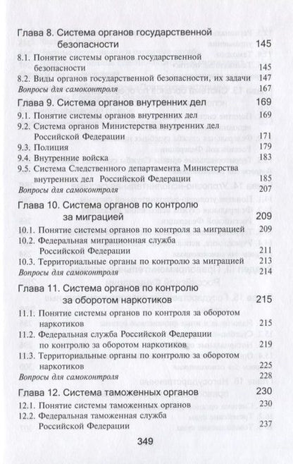 Фотография книги "Правоохранительные органы Российской Федерации"