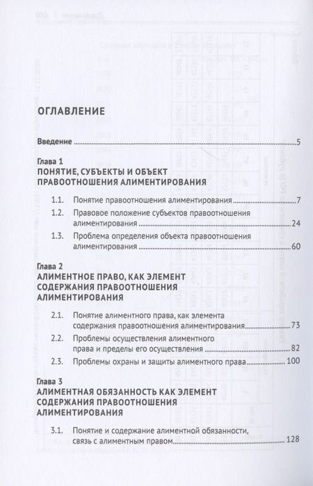 Фотография книги "Правоотношение алиментирования. Монография"