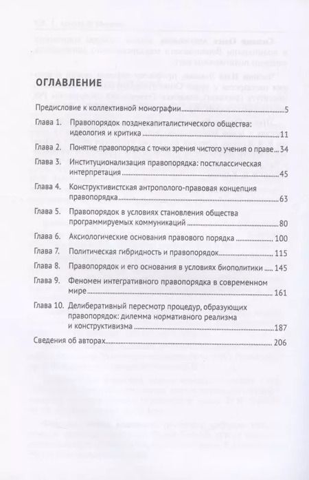 Фотография книги "Правопорядок. Элементы общей теории. Монография"