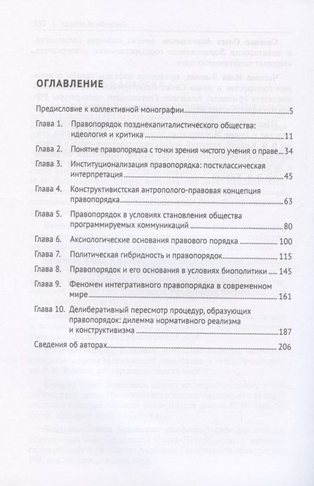 Фотография книги "Правопорядок. Элементы общей теории. Монография"