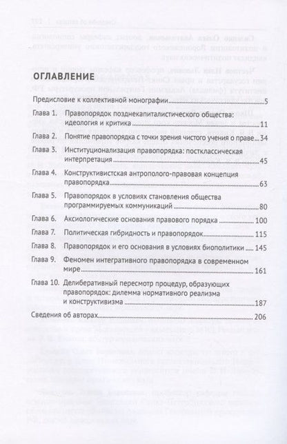Фотография книги "Правопорядок. Элементы общей теории. Монография"