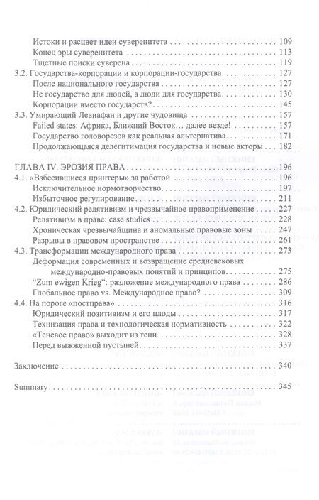 Фотография книги "Правопорядок в период глобального кризиса: трансформации, тенденции, угрозы"