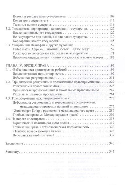 Фотография книги "Правопорядок в период глобального кризиса: трансформации, тенденции, угрозы"