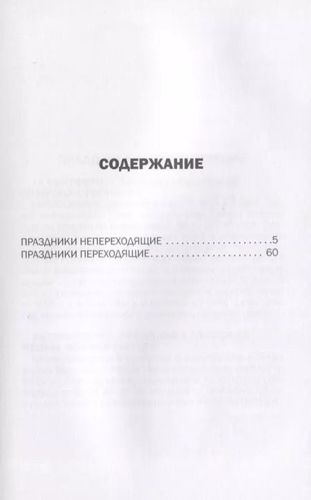 Фотография книги "Православные праздники."
