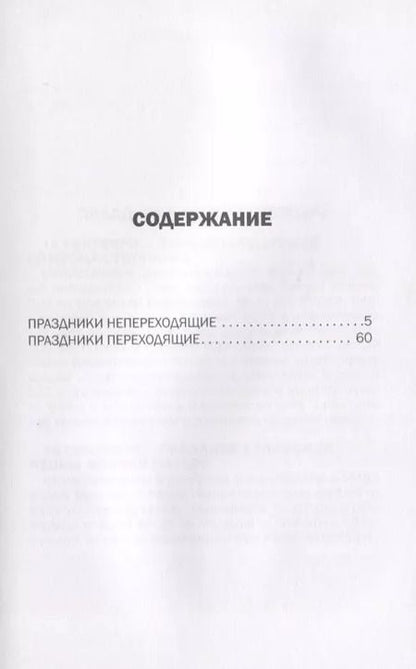 Фотография книги "Православные праздники."