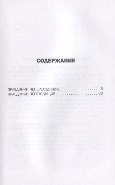 Фотография книги "Православные праздники."