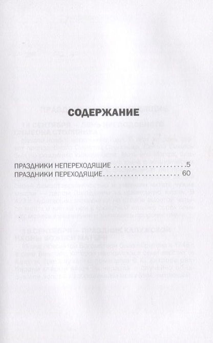 Фотография книги "Православные праздники."