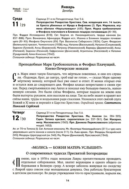 Фотография книги "Православный календарь на 2023 год. Сокровенная жизнь души. Православные чудеса и  знамения"
