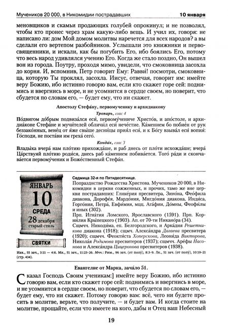 Фотография книги "Православный календарь на 2024 год с Евангельскими чтениями, тропарями и кондаками на каждый день"