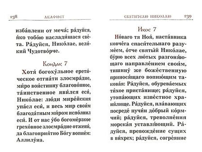 Фотография книги "Православный молитвослов. Гражданский шрифт"