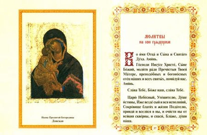 Фотография книги "Православный молитвослов"