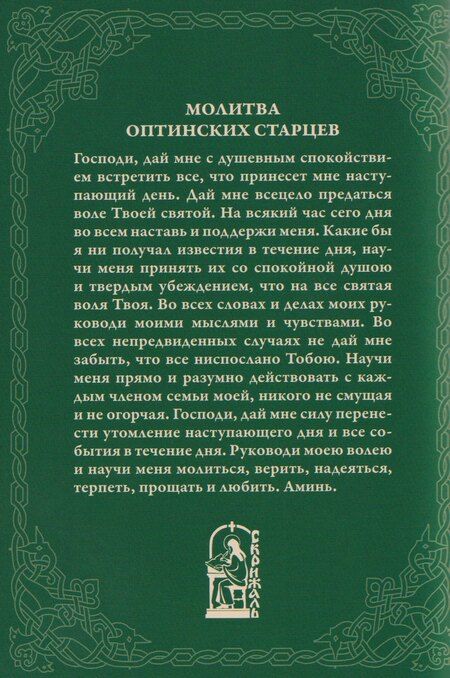 Фотография книги "Православный молитвослов"