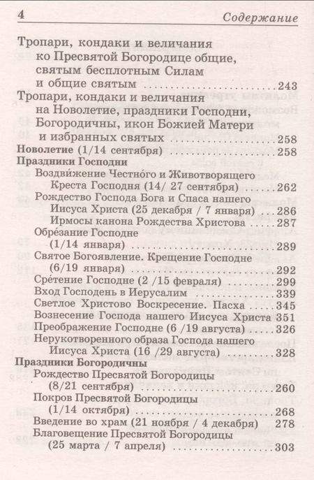 Фотография книги "Православный молитвослов"