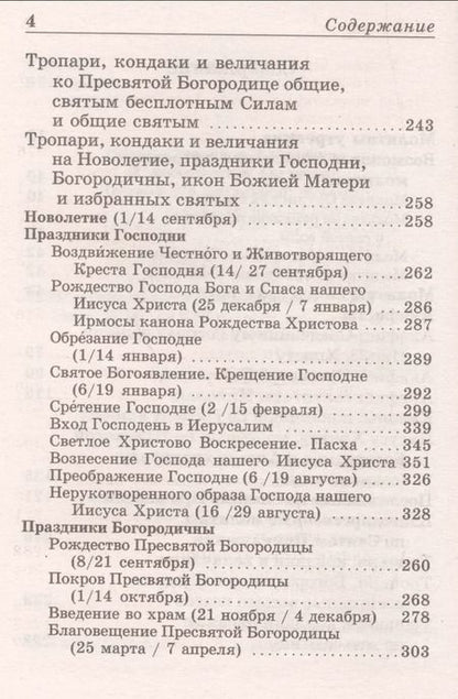 Фотография книги "Православный молитвослов"